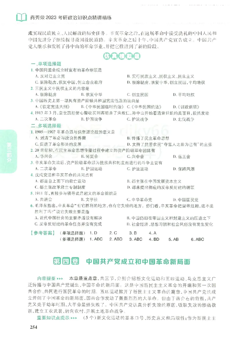 2023肖秀荣政治知识点精讲精练_2026考公资料_（49）政治理论合集_政治理论合集_2025考研政治pdf（笔记）_肖秀荣考研政治_24肖秀荣_23肖秀荣考研政治