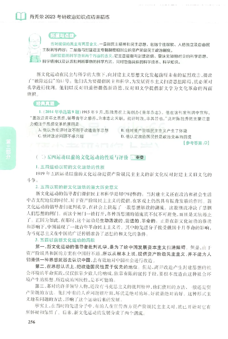 2023肖秀荣政治知识点精讲精练_2026考公资料_（49）政治理论合集_政治理论合集_2025考研政治pdf（笔记）_肖秀荣考研政治_24肖秀荣_23肖秀荣考研政治