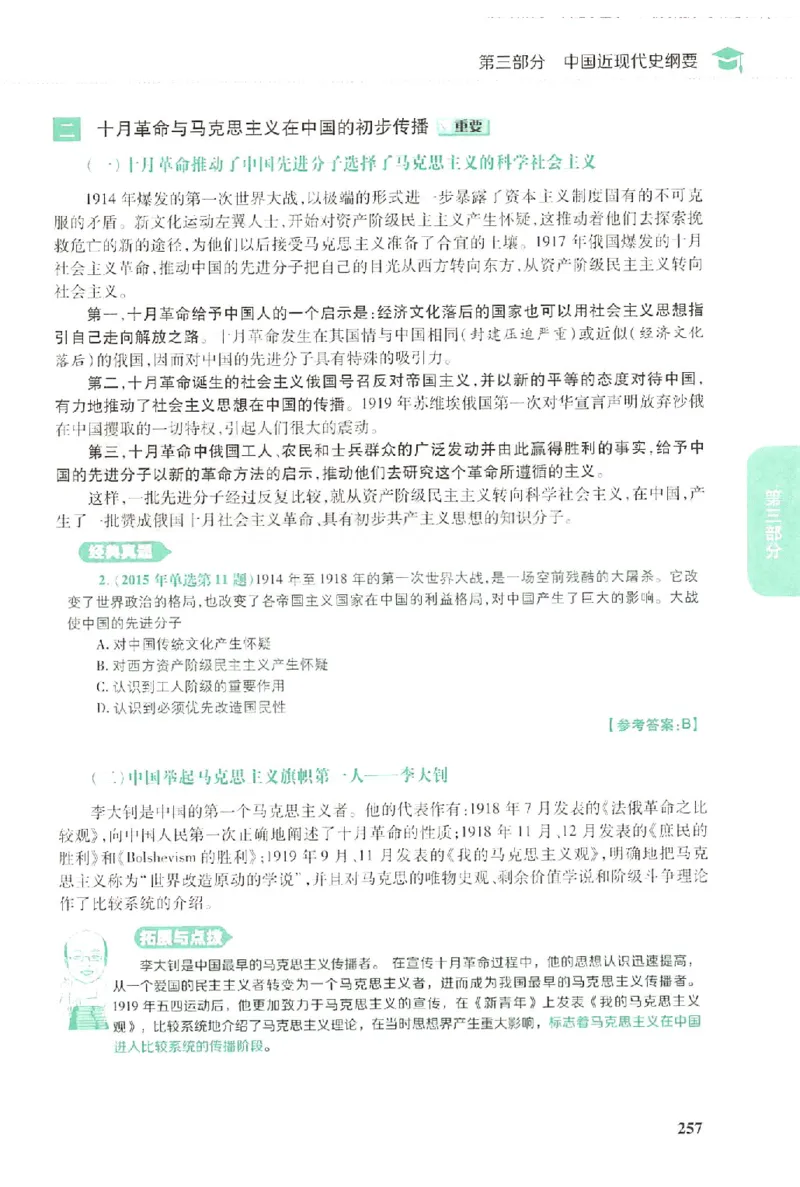 2023肖秀荣政治知识点精讲精练_2026考公资料_（49）政治理论合集_政治理论合集_2025考研政治pdf（笔记）_肖秀荣考研政治_24肖秀荣_23肖秀荣考研政治