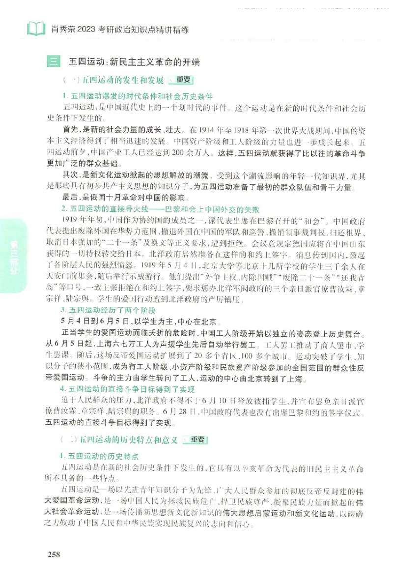 2023肖秀荣政治知识点精讲精练_2026考公资料_（49）政治理论合集_政治理论合集_2025考研政治pdf（笔记）_肖秀荣考研政治_24肖秀荣_23肖秀荣考研政治