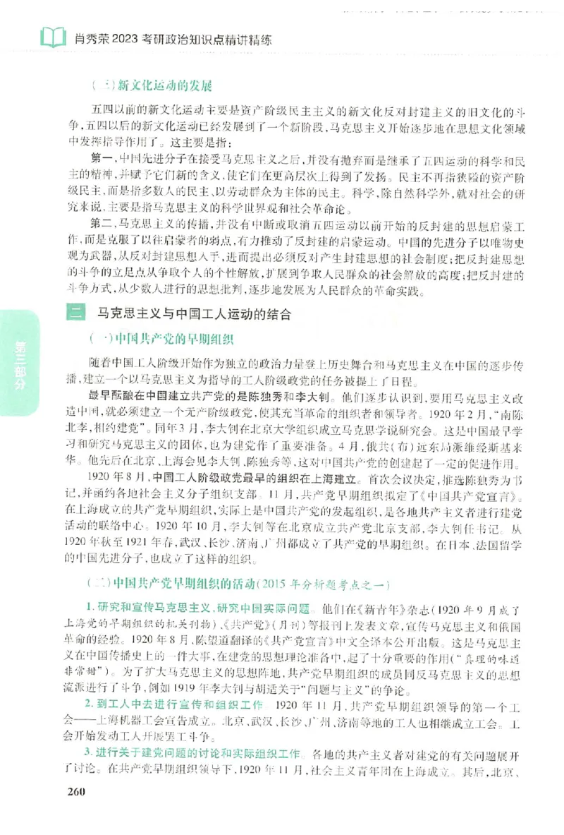 2023肖秀荣政治知识点精讲精练_2026考公资料_（49）政治理论合集_政治理论合集_2025考研政治pdf（笔记）_肖秀荣考研政治_24肖秀荣_23肖秀荣考研政治