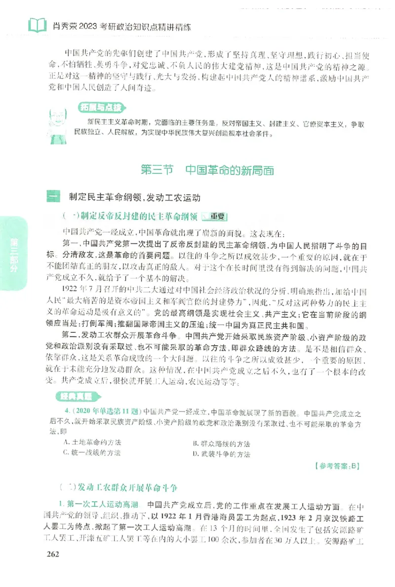 2023肖秀荣政治知识点精讲精练_2026考公资料_（49）政治理论合集_政治理论合集_2025考研政治pdf（笔记）_肖秀荣考研政治_24肖秀荣_23肖秀荣考研政治