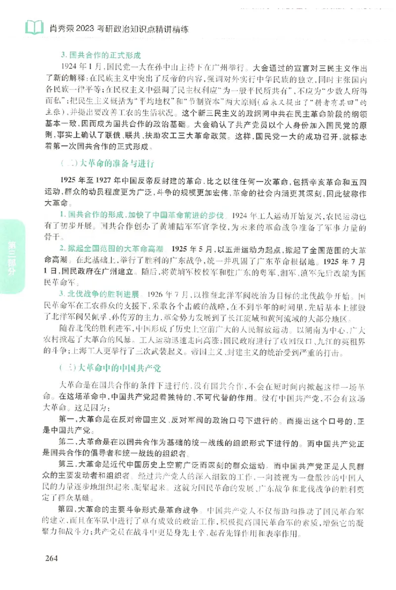 2023肖秀荣政治知识点精讲精练_2026考公资料_（49）政治理论合集_政治理论合集_2025考研政治pdf（笔记）_肖秀荣考研政治_24肖秀荣_23肖秀荣考研政治