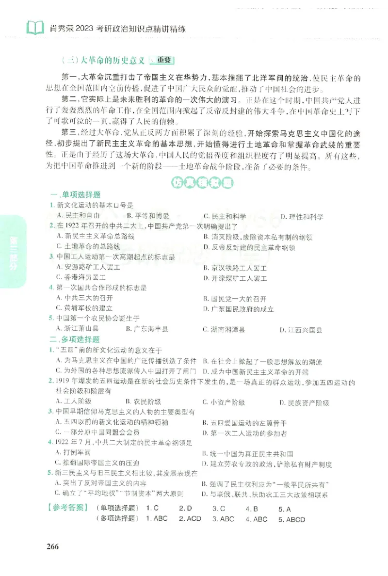 2023肖秀荣政治知识点精讲精练_2026考公资料_（49）政治理论合集_政治理论合集_2025考研政治pdf（笔记）_肖秀荣考研政治_24肖秀荣_23肖秀荣考研政治