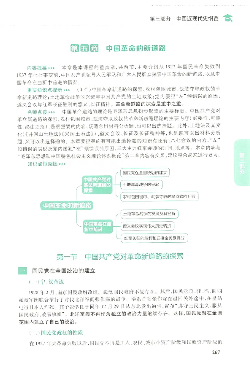 2023肖秀荣政治知识点精讲精练_2026考公资料_（49）政治理论合集_政治理论合集_2025考研政治pdf（笔记）_肖秀荣考研政治_24肖秀荣_23肖秀荣考研政治