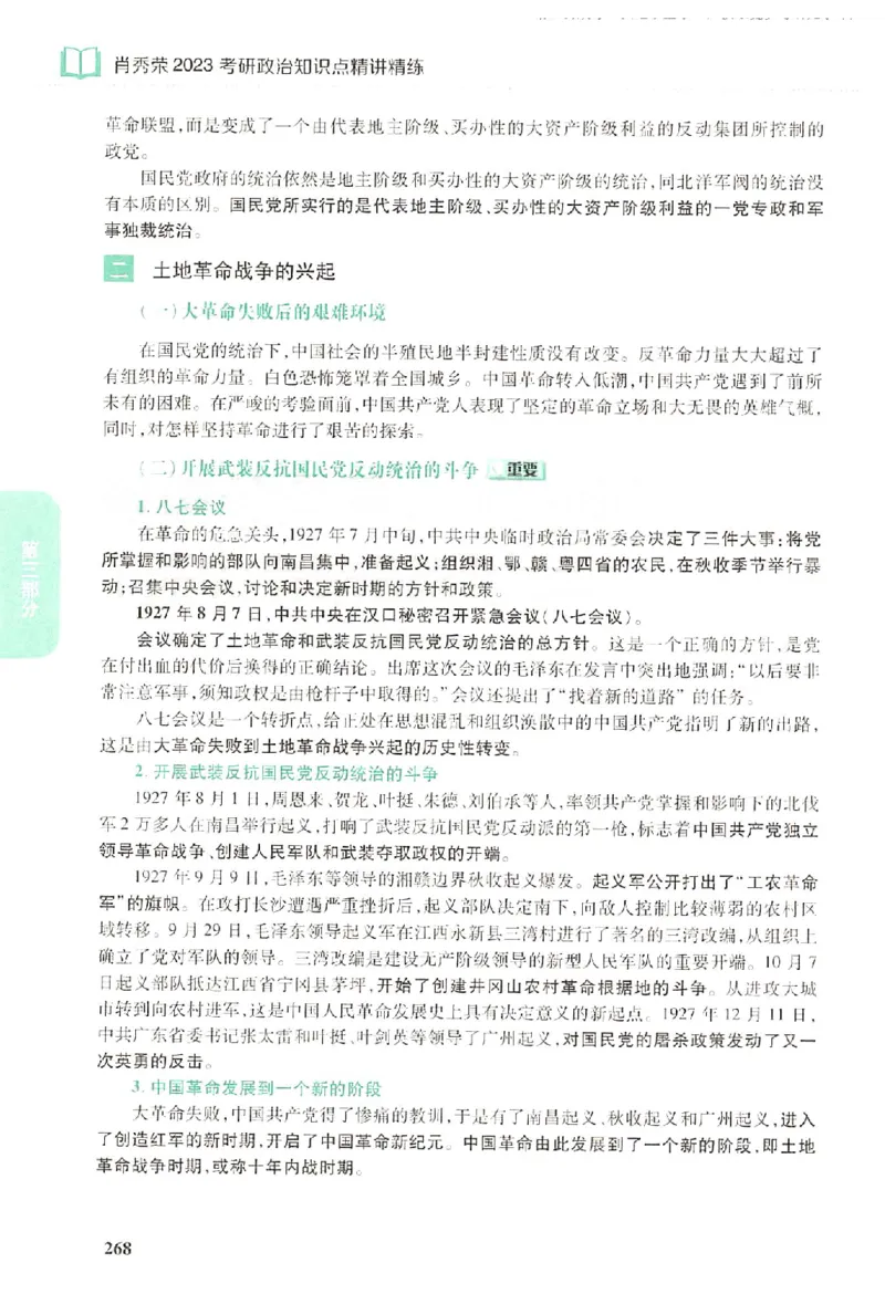 2023肖秀荣政治知识点精讲精练_2026考公资料_（49）政治理论合集_政治理论合集_2025考研政治pdf（笔记）_肖秀荣考研政治_24肖秀荣_23肖秀荣考研政治