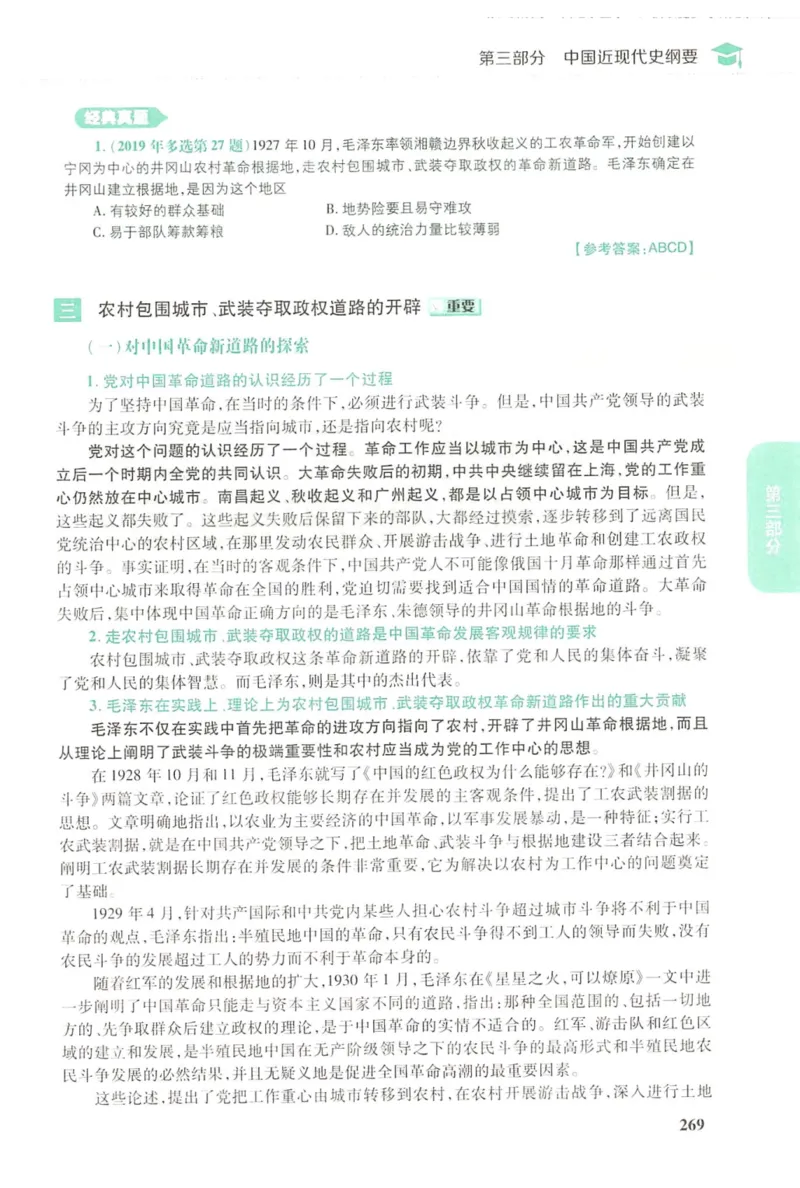 2023肖秀荣政治知识点精讲精练_2026考公资料_（49）政治理论合集_政治理论合集_2025考研政治pdf（笔记）_肖秀荣考研政治_24肖秀荣_23肖秀荣考研政治