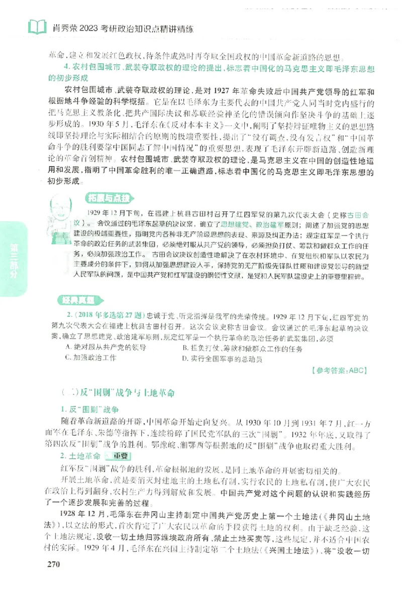 2023肖秀荣政治知识点精讲精练_2026考公资料_（49）政治理论合集_政治理论合集_2025考研政治pdf（笔记）_肖秀荣考研政治_24肖秀荣_23肖秀荣考研政治