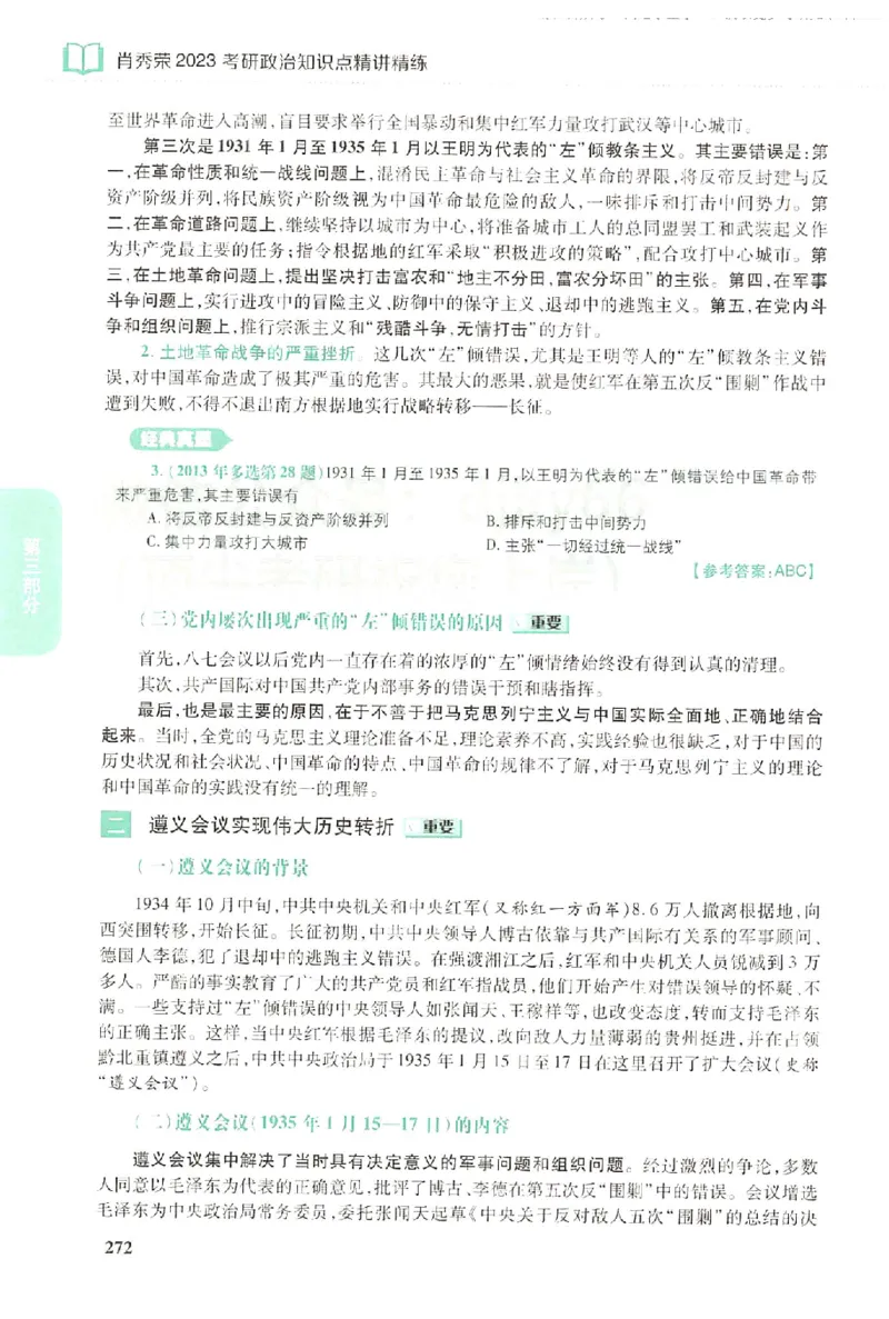 2023肖秀荣政治知识点精讲精练_2026考公资料_（49）政治理论合集_政治理论合集_2025考研政治pdf（笔记）_肖秀荣考研政治_24肖秀荣_23肖秀荣考研政治