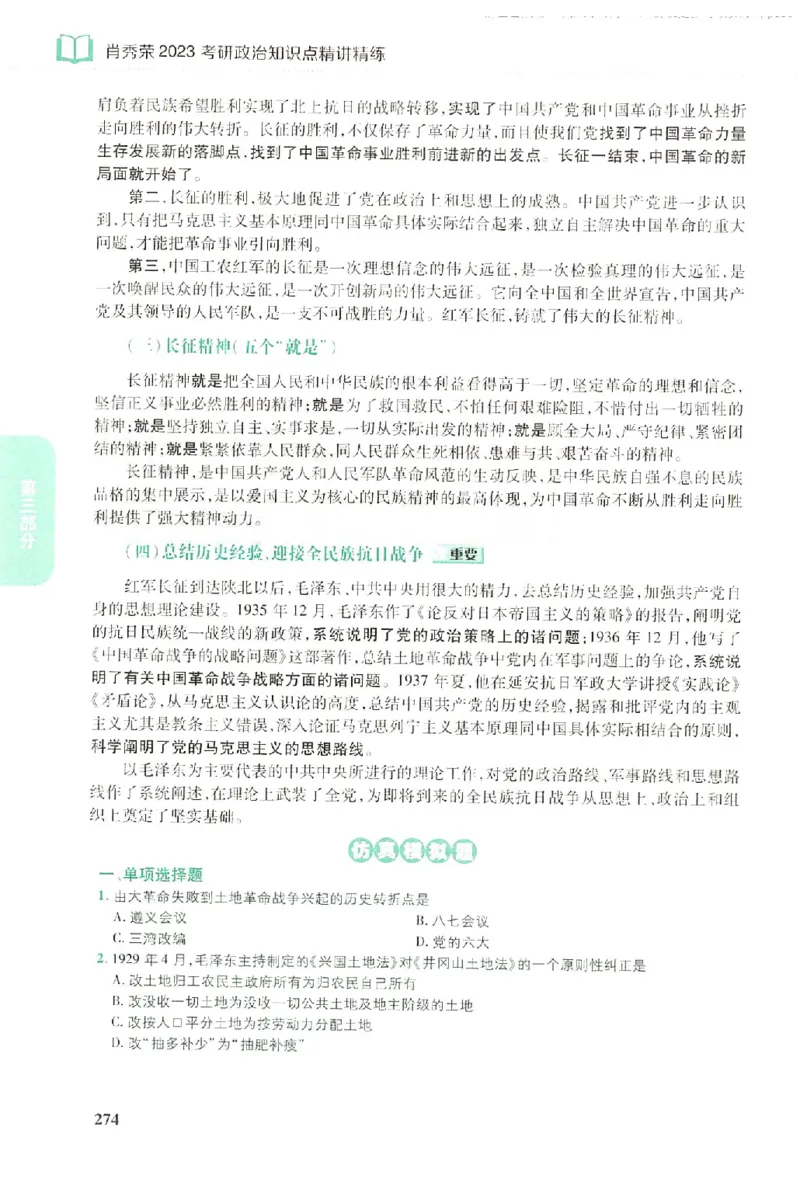 2023肖秀荣政治知识点精讲精练_2026考公资料_（49）政治理论合集_政治理论合集_2025考研政治pdf（笔记）_肖秀荣考研政治_24肖秀荣_23肖秀荣考研政治