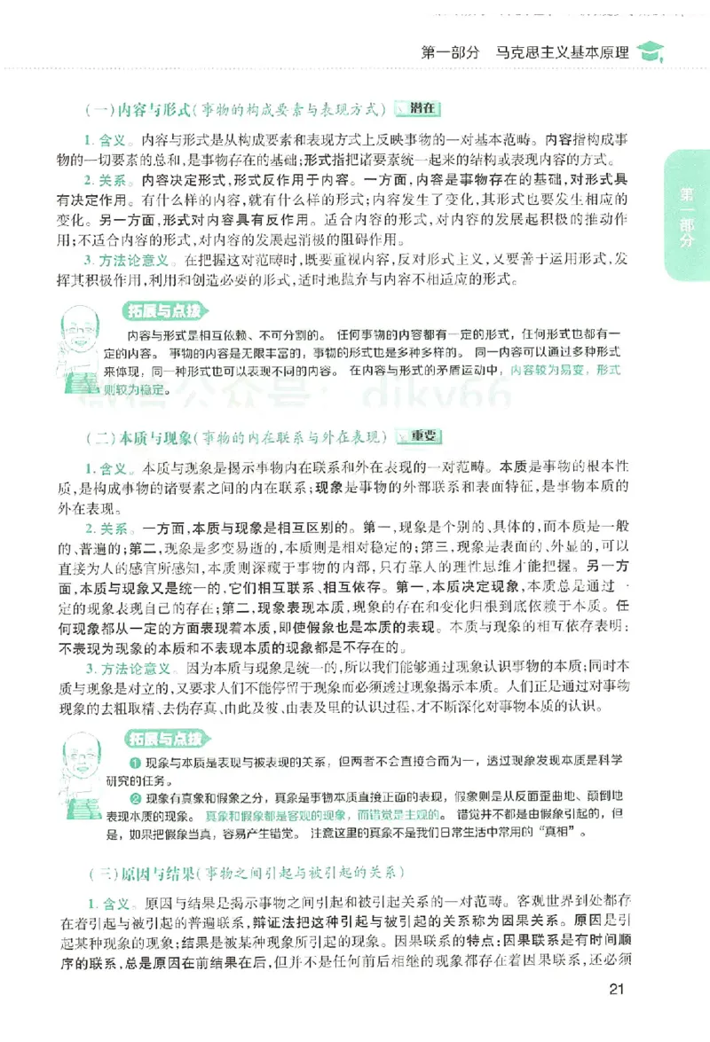 2023肖秀荣政治知识点精讲精练_2026考公资料_（49）政治理论合集_政治理论合集_2025考研政治pdf（笔记）_肖秀荣考研政治_24肖秀荣_23肖秀荣考研政治