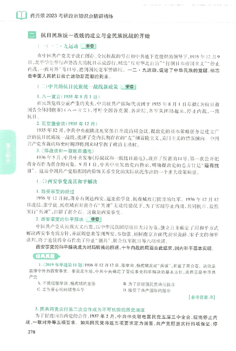 2023肖秀荣政治知识点精讲精练_2026考公资料_（49）政治理论合集_政治理论合集_2025考研政治pdf（笔记）_肖秀荣考研政治_24肖秀荣_23肖秀荣考研政治