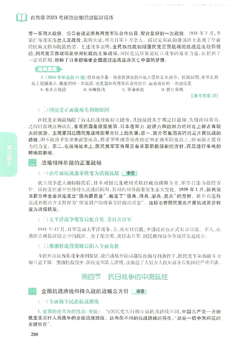 2023肖秀荣政治知识点精讲精练_2026考公资料_（49）政治理论合集_政治理论合集_2025考研政治pdf（笔记）_肖秀荣考研政治_24肖秀荣_23肖秀荣考研政治