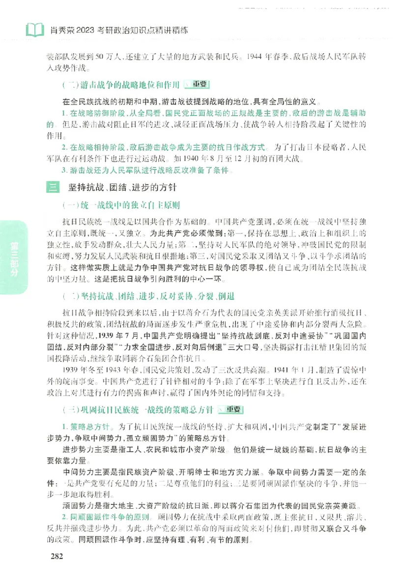2023肖秀荣政治知识点精讲精练_2026考公资料_（49）政治理论合集_政治理论合集_2025考研政治pdf（笔记）_肖秀荣考研政治_24肖秀荣_23肖秀荣考研政治