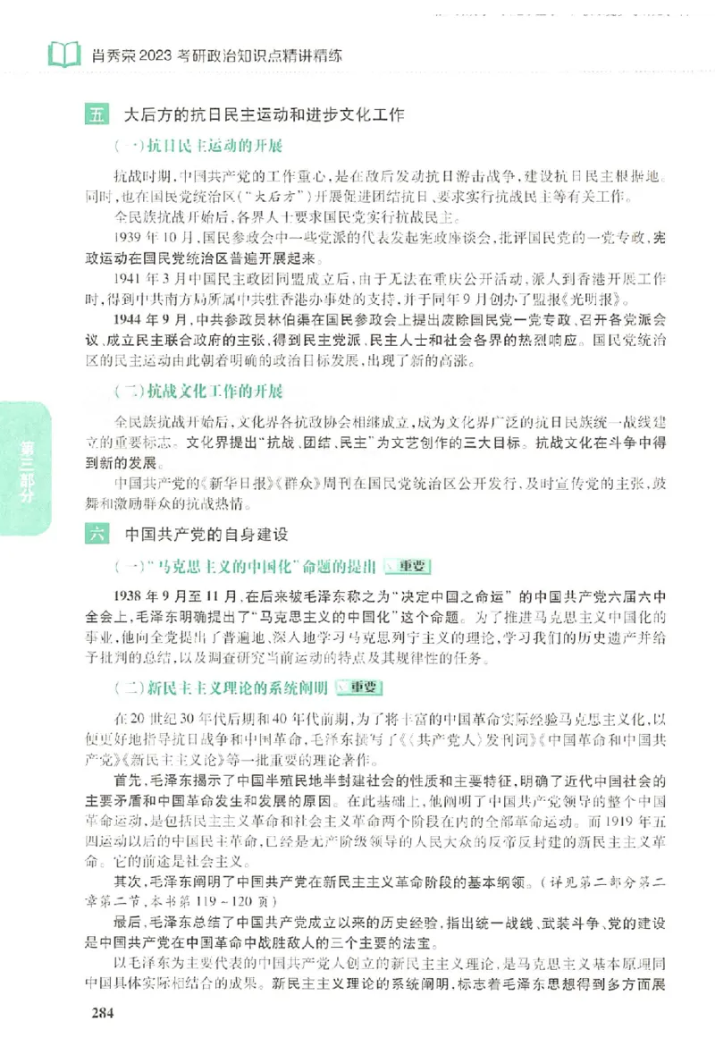 2023肖秀荣政治知识点精讲精练_2026考公资料_（49）政治理论合集_政治理论合集_2025考研政治pdf（笔记）_肖秀荣考研政治_24肖秀荣_23肖秀荣考研政治