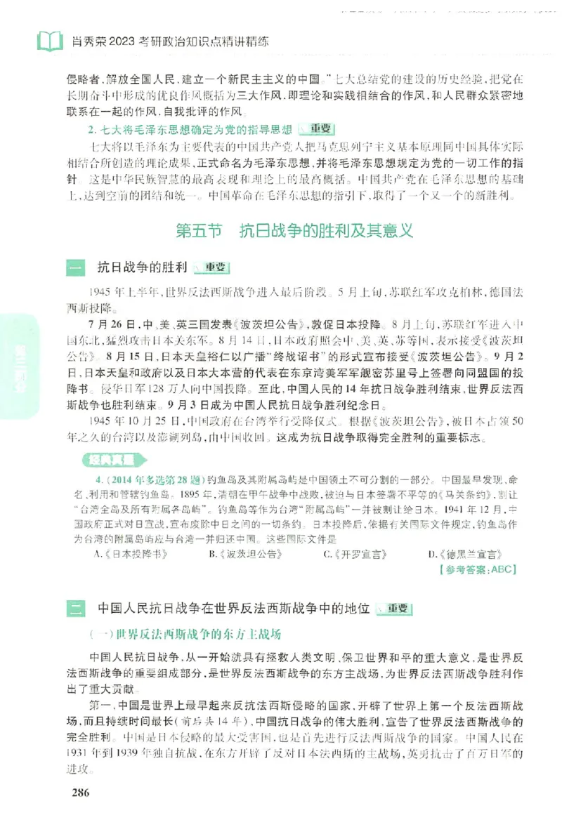 2023肖秀荣政治知识点精讲精练_2026考公资料_（49）政治理论合集_政治理论合集_2025考研政治pdf（笔记）_肖秀荣考研政治_24肖秀荣_23肖秀荣考研政治