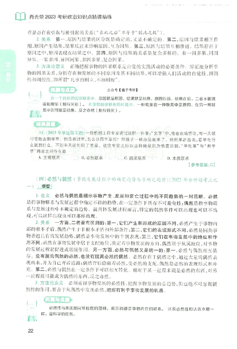 2023肖秀荣政治知识点精讲精练_2026考公资料_（49）政治理论合集_政治理论合集_2025考研政治pdf（笔记）_肖秀荣考研政治_24肖秀荣_23肖秀荣考研政治