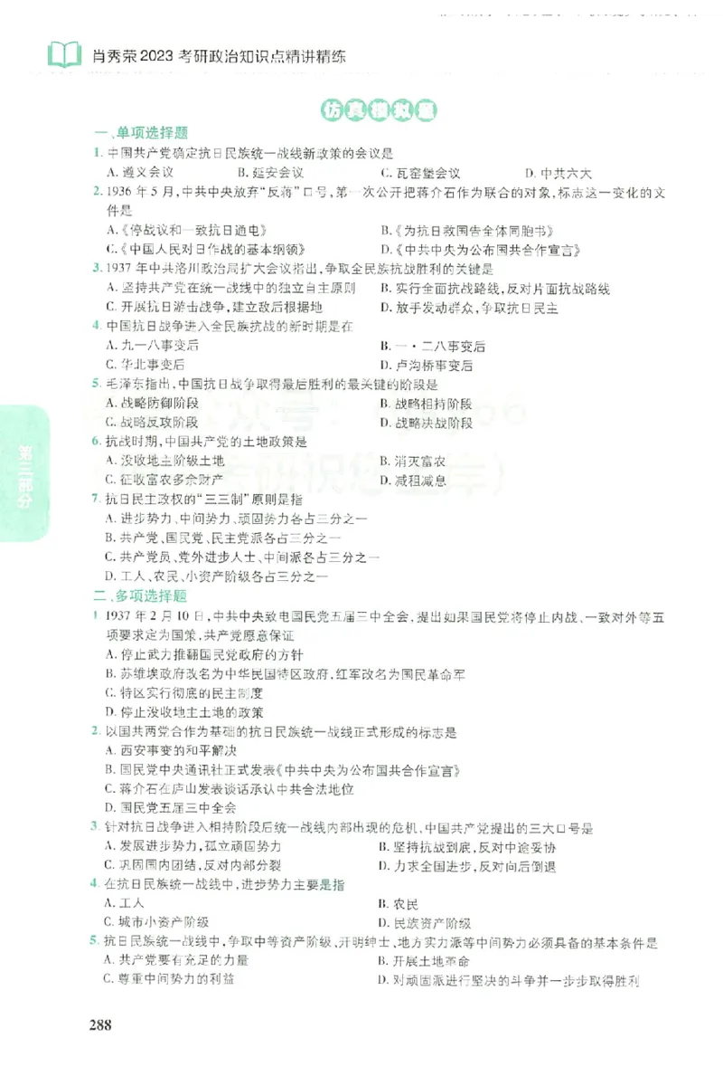 2023肖秀荣政治知识点精讲精练_2026考公资料_（49）政治理论合集_政治理论合集_2025考研政治pdf（笔记）_肖秀荣考研政治_24肖秀荣_23肖秀荣考研政治