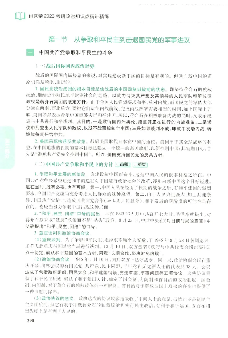 2023肖秀荣政治知识点精讲精练_2026考公资料_（49）政治理论合集_政治理论合集_2025考研政治pdf（笔记）_肖秀荣考研政治_24肖秀荣_23肖秀荣考研政治