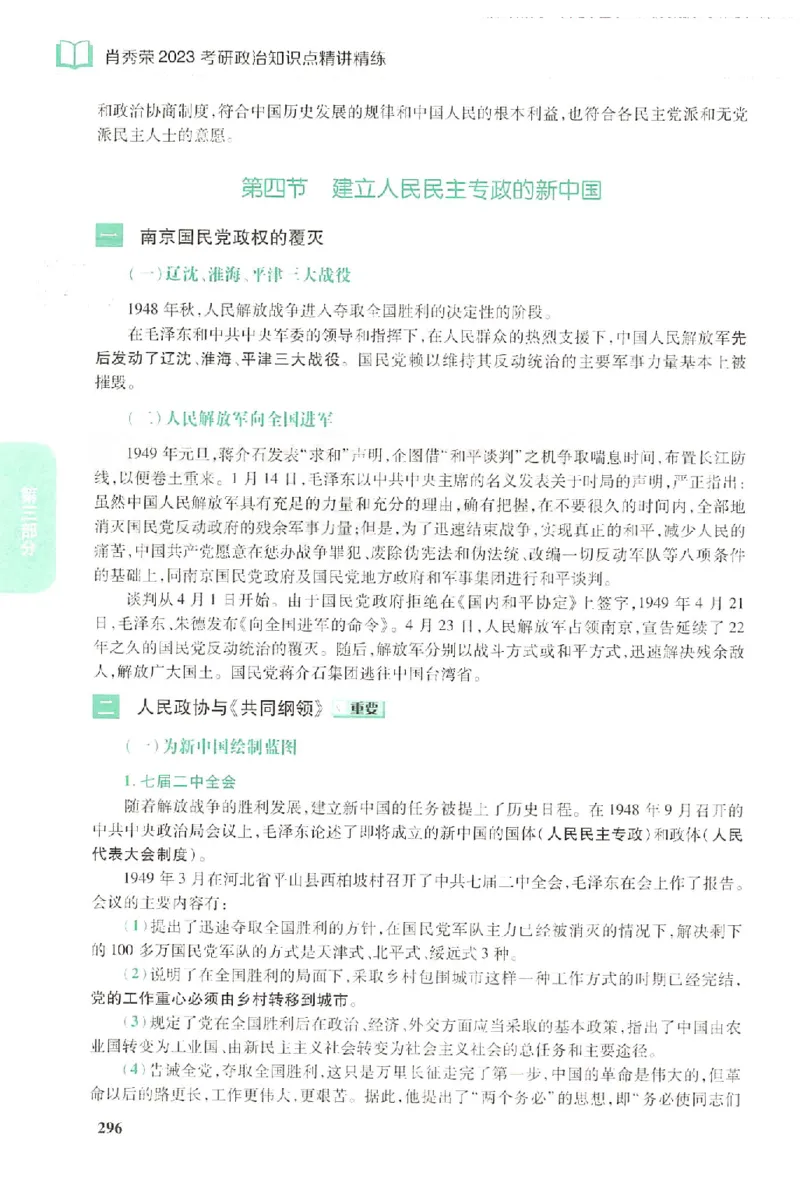 2023肖秀荣政治知识点精讲精练_2026考公资料_（49）政治理论合集_政治理论合集_2025考研政治pdf（笔记）_肖秀荣考研政治_24肖秀荣_23肖秀荣考研政治
