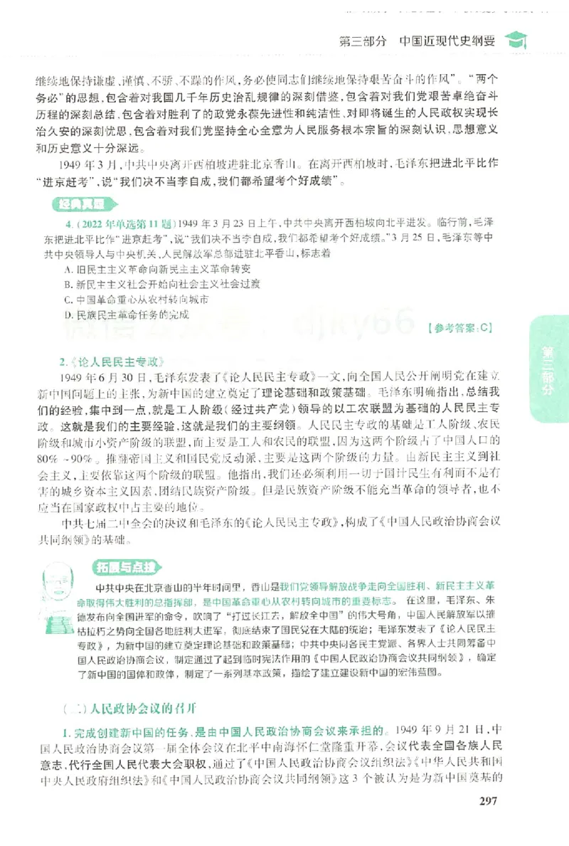 2023肖秀荣政治知识点精讲精练_2026考公资料_（49）政治理论合集_政治理论合集_2025考研政治pdf（笔记）_肖秀荣考研政治_24肖秀荣_23肖秀荣考研政治