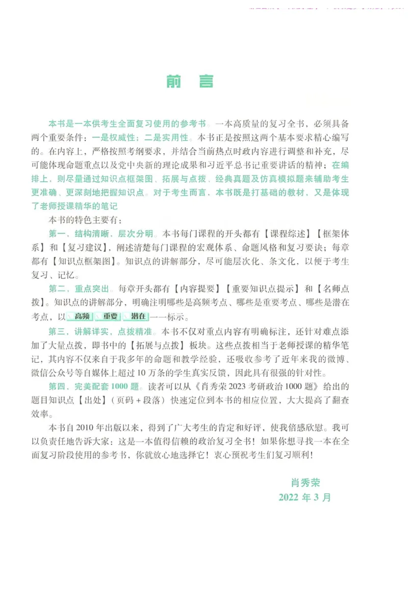 2023肖秀荣政治知识点精讲精练_2026考公资料_（49）政治理论合集_政治理论合集_2025考研政治pdf（笔记）_肖秀荣考研政治_24肖秀荣_23肖秀荣考研政治