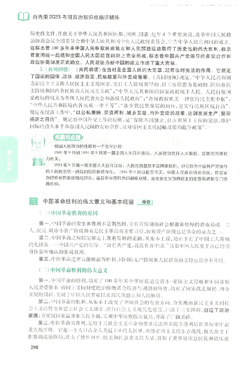 2023肖秀荣政治知识点精讲精练_2026考公资料_（49）政治理论合集_政治理论合集_2025考研政治pdf（笔记）_肖秀荣考研政治_24肖秀荣_23肖秀荣考研政治