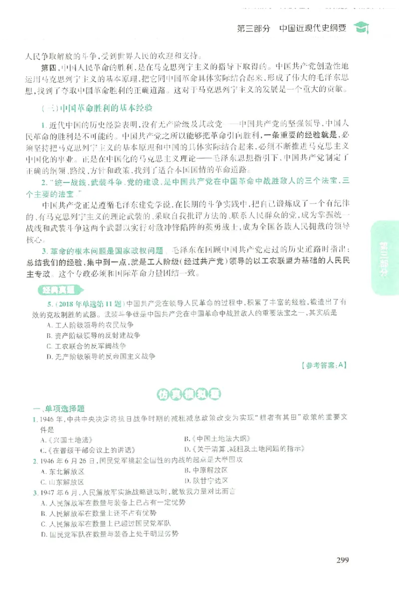 2023肖秀荣政治知识点精讲精练_2026考公资料_（49）政治理论合集_政治理论合集_2025考研政治pdf（笔记）_肖秀荣考研政治_24肖秀荣_23肖秀荣考研政治