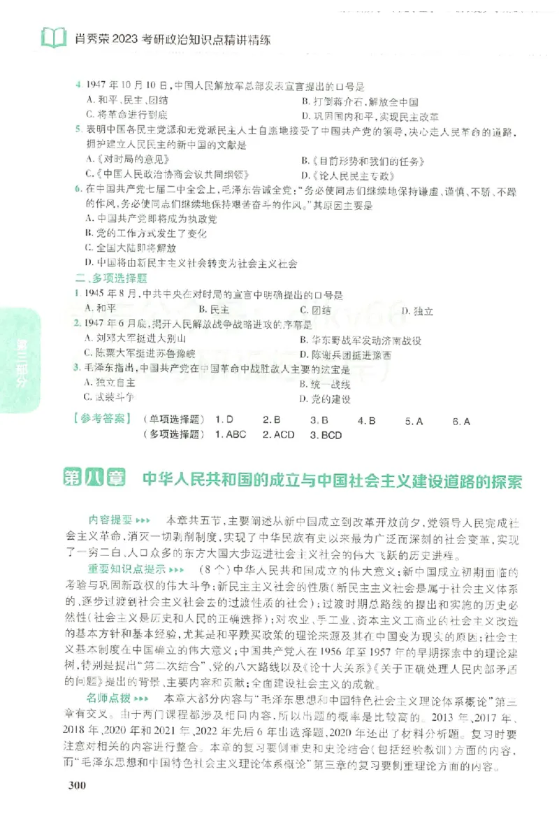 2023肖秀荣政治知识点精讲精练_2026考公资料_（49）政治理论合集_政治理论合集_2025考研政治pdf（笔记）_肖秀荣考研政治_24肖秀荣_23肖秀荣考研政治