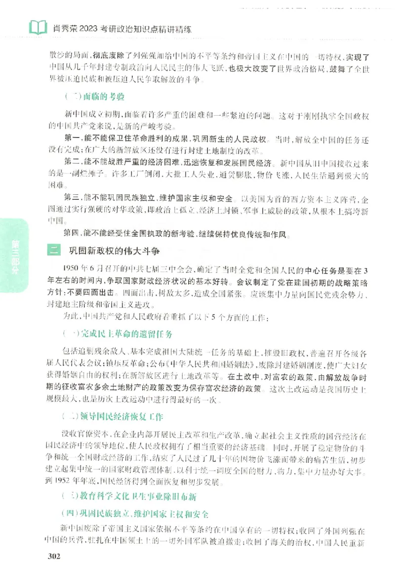2023肖秀荣政治知识点精讲精练_2026考公资料_（49）政治理论合集_政治理论合集_2025考研政治pdf（笔记）_肖秀荣考研政治_24肖秀荣_23肖秀荣考研政治