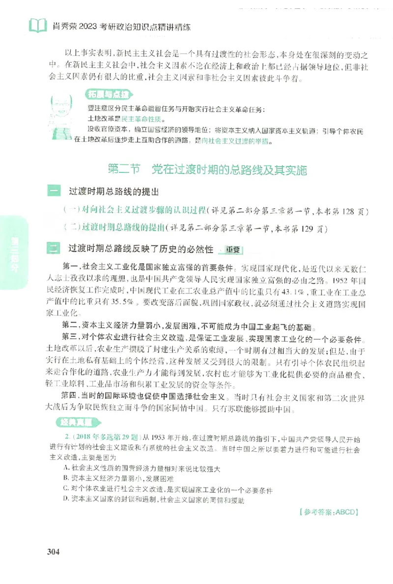 2023肖秀荣政治知识点精讲精练_2026考公资料_（49）政治理论合集_政治理论合集_2025考研政治pdf（笔记）_肖秀荣考研政治_24肖秀荣_23肖秀荣考研政治
