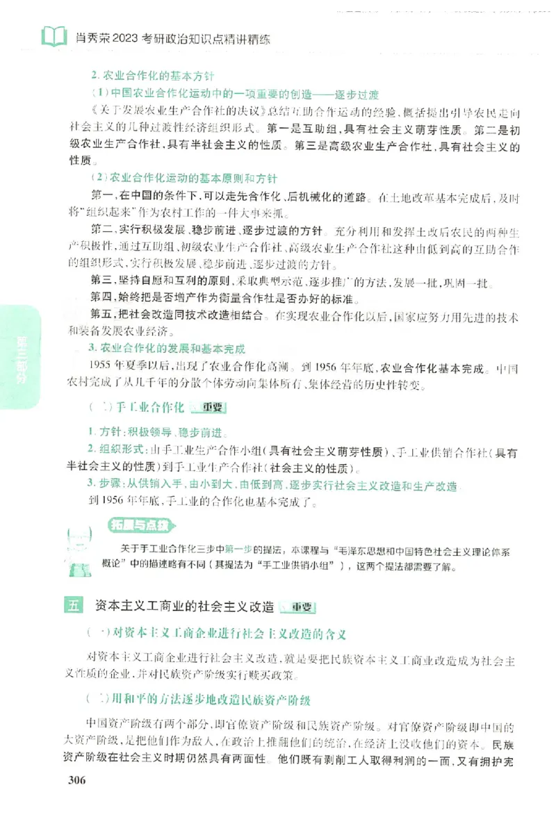 2023肖秀荣政治知识点精讲精练_2026考公资料_（49）政治理论合集_政治理论合集_2025考研政治pdf（笔记）_肖秀荣考研政治_24肖秀荣_23肖秀荣考研政治