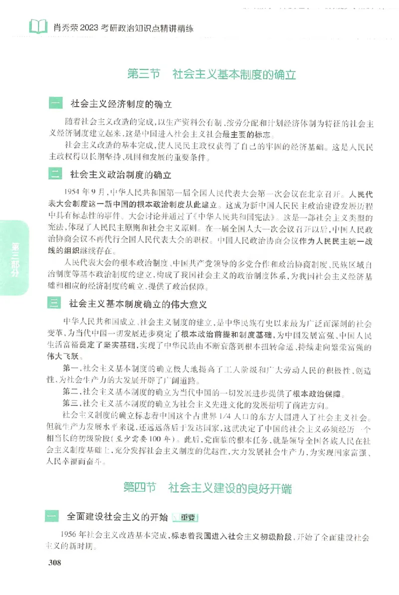 2023肖秀荣政治知识点精讲精练_2026考公资料_（49）政治理论合集_政治理论合集_2025考研政治pdf（笔记）_肖秀荣考研政治_24肖秀荣_23肖秀荣考研政治