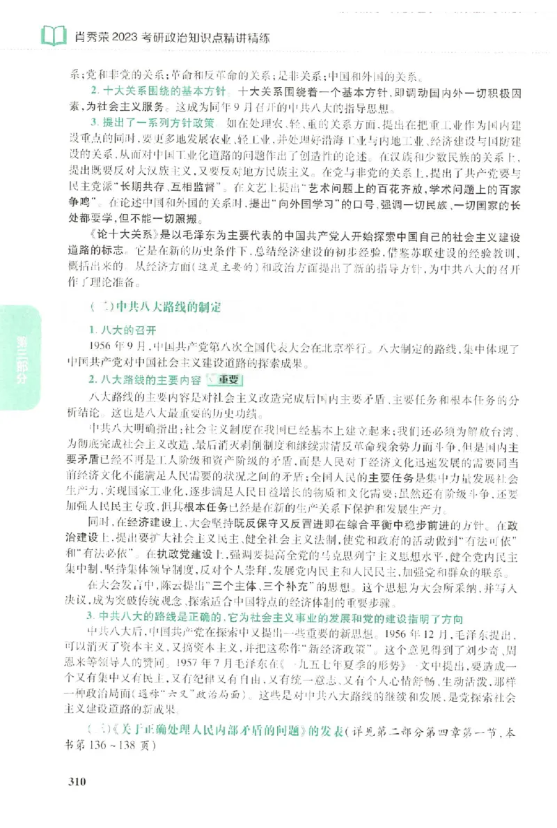 2023肖秀荣政治知识点精讲精练_2026考公资料_（49）政治理论合集_政治理论合集_2025考研政治pdf（笔记）_肖秀荣考研政治_24肖秀荣_23肖秀荣考研政治