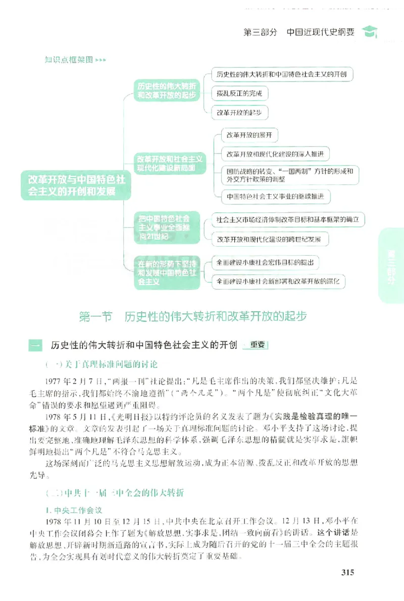 2023肖秀荣政治知识点精讲精练_2026考公资料_（49）政治理论合集_政治理论合集_2025考研政治pdf（笔记）_肖秀荣考研政治_24肖秀荣_23肖秀荣考研政治