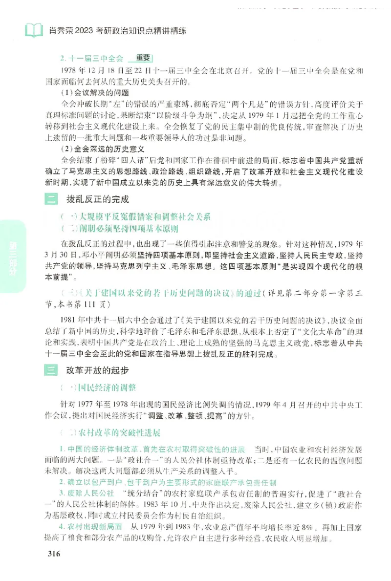 2023肖秀荣政治知识点精讲精练_2026考公资料_（49）政治理论合集_政治理论合集_2025考研政治pdf（笔记）_肖秀荣考研政治_24肖秀荣_23肖秀荣考研政治