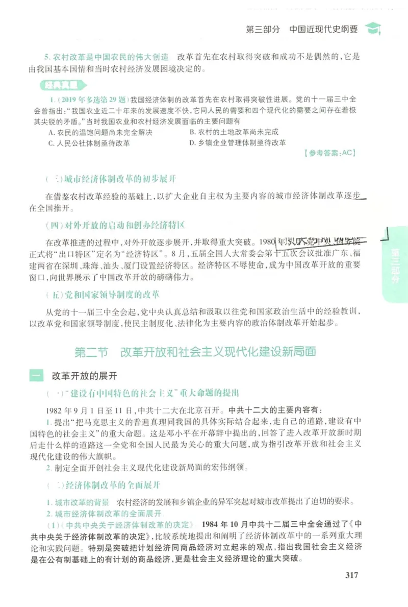 2023肖秀荣政治知识点精讲精练_2026考公资料_（49）政治理论合集_政治理论合集_2025考研政治pdf（笔记）_肖秀荣考研政治_24肖秀荣_23肖秀荣考研政治