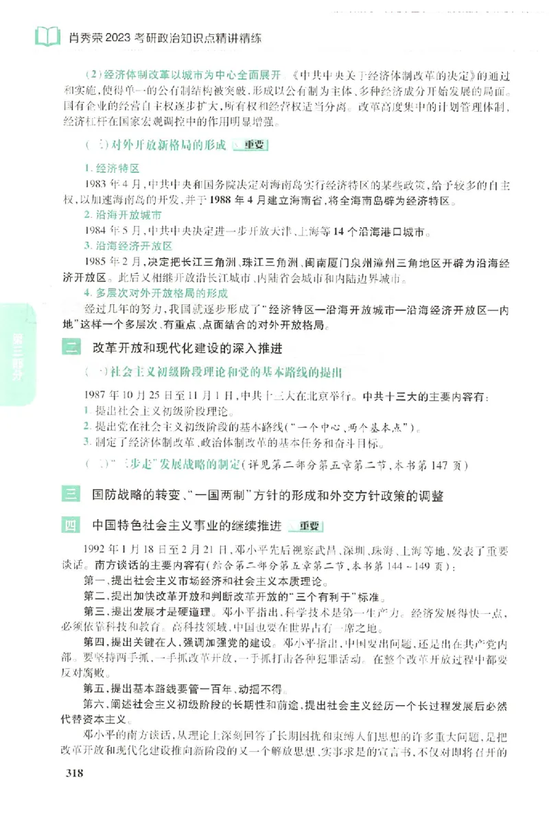 2023肖秀荣政治知识点精讲精练_2026考公资料_（49）政治理论合集_政治理论合集_2025考研政治pdf（笔记）_肖秀荣考研政治_24肖秀荣_23肖秀荣考研政治