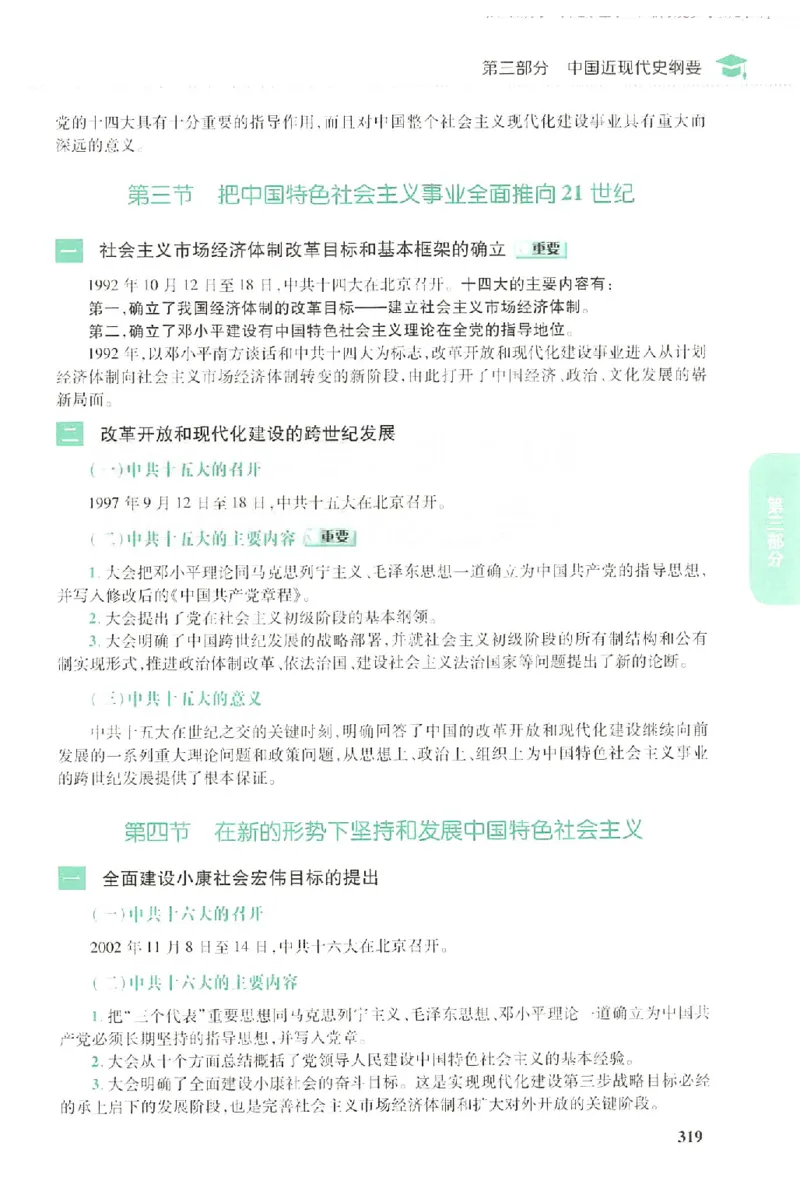 2023肖秀荣政治知识点精讲精练_2026考公资料_（49）政治理论合集_政治理论合集_2025考研政治pdf（笔记）_肖秀荣考研政治_24肖秀荣_23肖秀荣考研政治