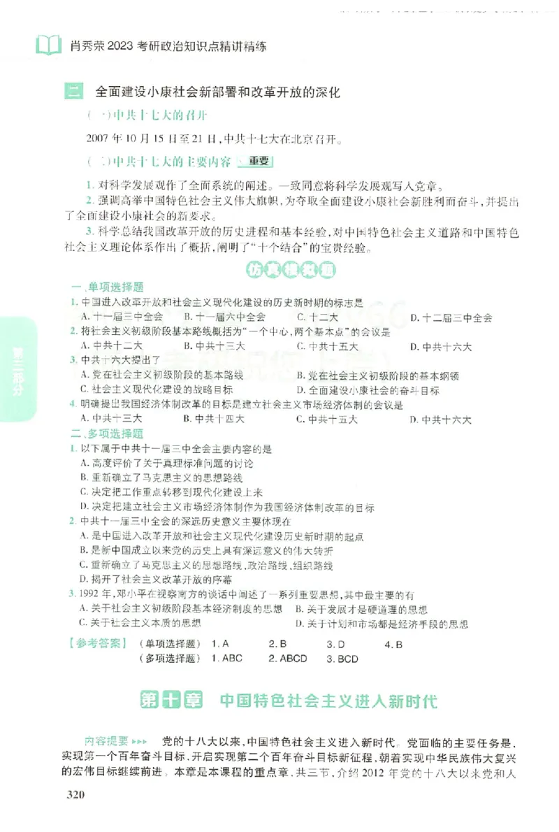 2023肖秀荣政治知识点精讲精练_2026考公资料_（49）政治理论合集_政治理论合集_2025考研政治pdf（笔记）_肖秀荣考研政治_24肖秀荣_23肖秀荣考研政治