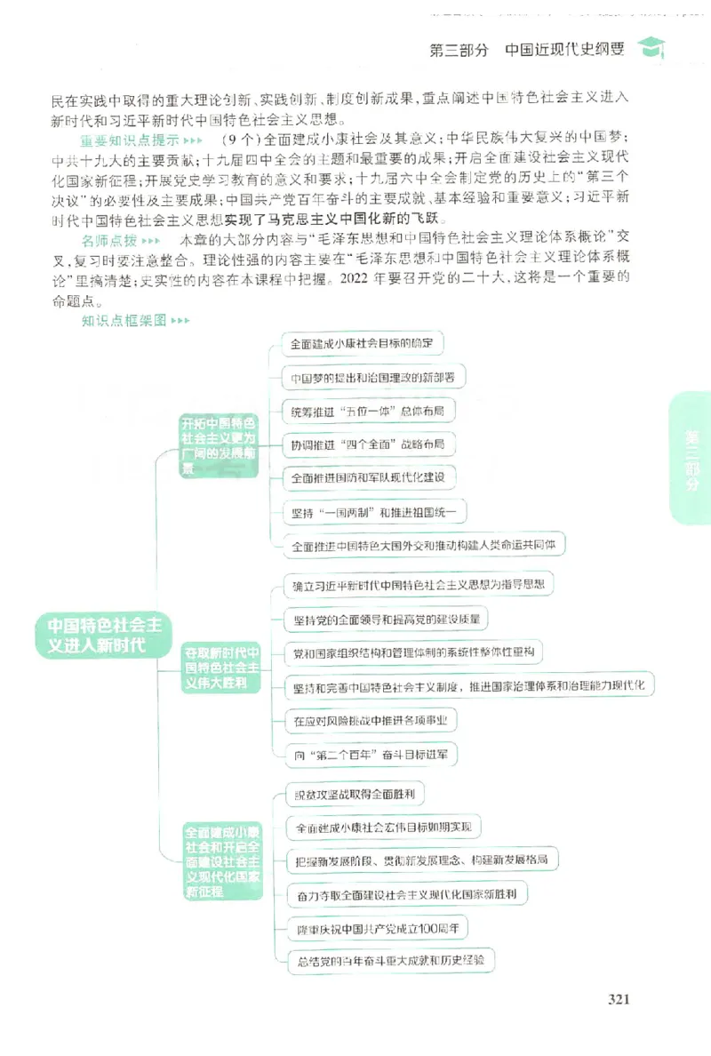 2023肖秀荣政治知识点精讲精练_2026考公资料_（49）政治理论合集_政治理论合集_2025考研政治pdf（笔记）_肖秀荣考研政治_24肖秀荣_23肖秀荣考研政治