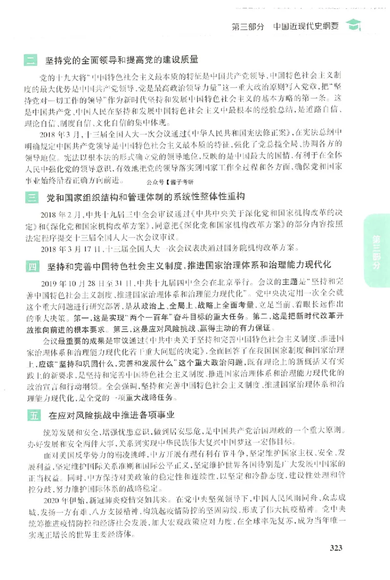 2023肖秀荣政治知识点精讲精练_2026考公资料_（49）政治理论合集_政治理论合集_2025考研政治pdf（笔记）_肖秀荣考研政治_24肖秀荣_23肖秀荣考研政治