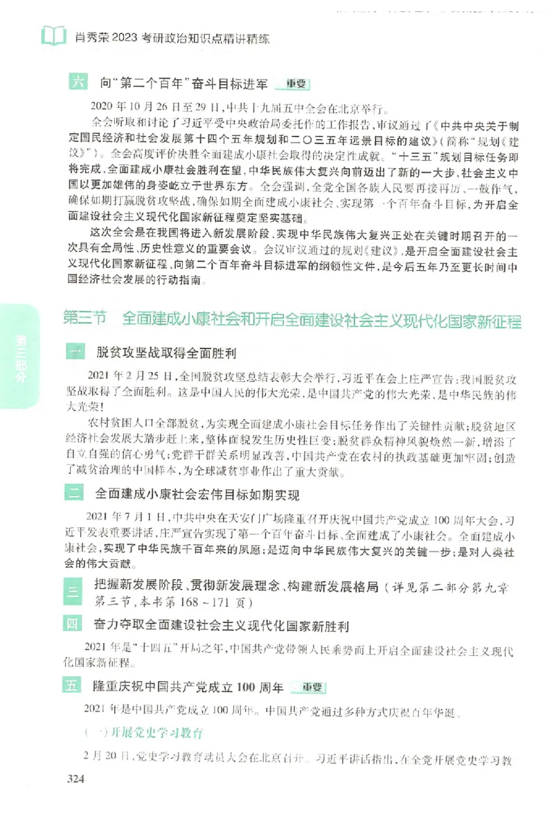 2023肖秀荣政治知识点精讲精练_2026考公资料_（49）政治理论合集_政治理论合集_2025考研政治pdf（笔记）_肖秀荣考研政治_24肖秀荣_23肖秀荣考研政治