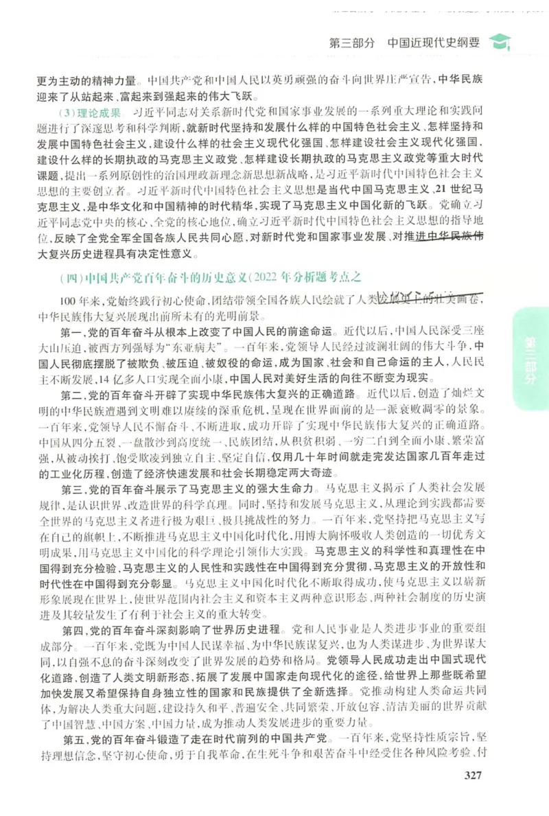 2023肖秀荣政治知识点精讲精练_2026考公资料_（49）政治理论合集_政治理论合集_2025考研政治pdf（笔记）_肖秀荣考研政治_24肖秀荣_23肖秀荣考研政治