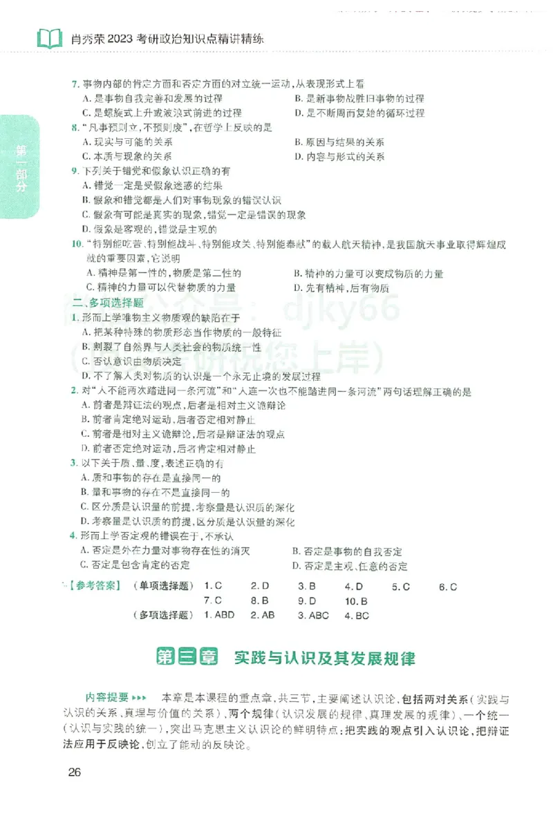 2023肖秀荣政治知识点精讲精练_2026考公资料_（49）政治理论合集_政治理论合集_2025考研政治pdf（笔记）_肖秀荣考研政治_24肖秀荣_23肖秀荣考研政治