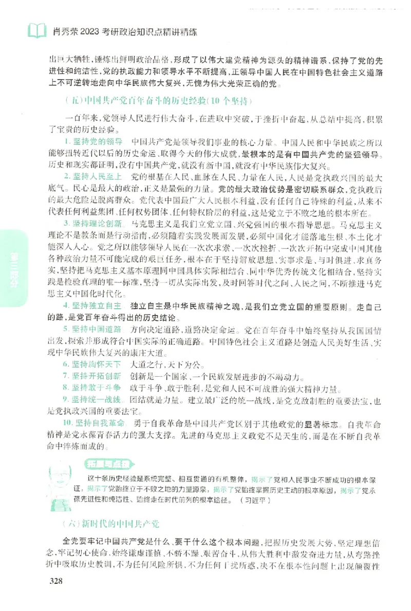 2023肖秀荣政治知识点精讲精练_2026考公资料_（49）政治理论合集_政治理论合集_2025考研政治pdf（笔记）_肖秀荣考研政治_24肖秀荣_23肖秀荣考研政治