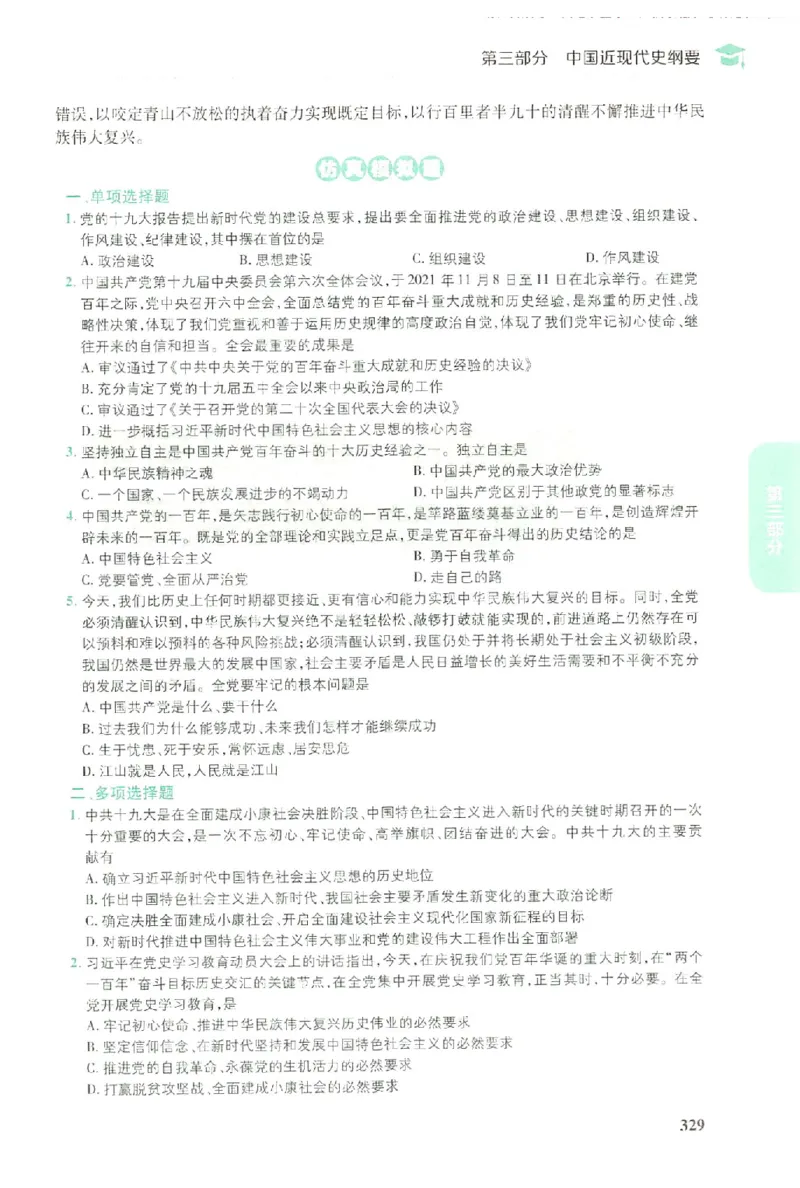 2023肖秀荣政治知识点精讲精练_2026考公资料_（49）政治理论合集_政治理论合集_2025考研政治pdf（笔记）_肖秀荣考研政治_24肖秀荣_23肖秀荣考研政治