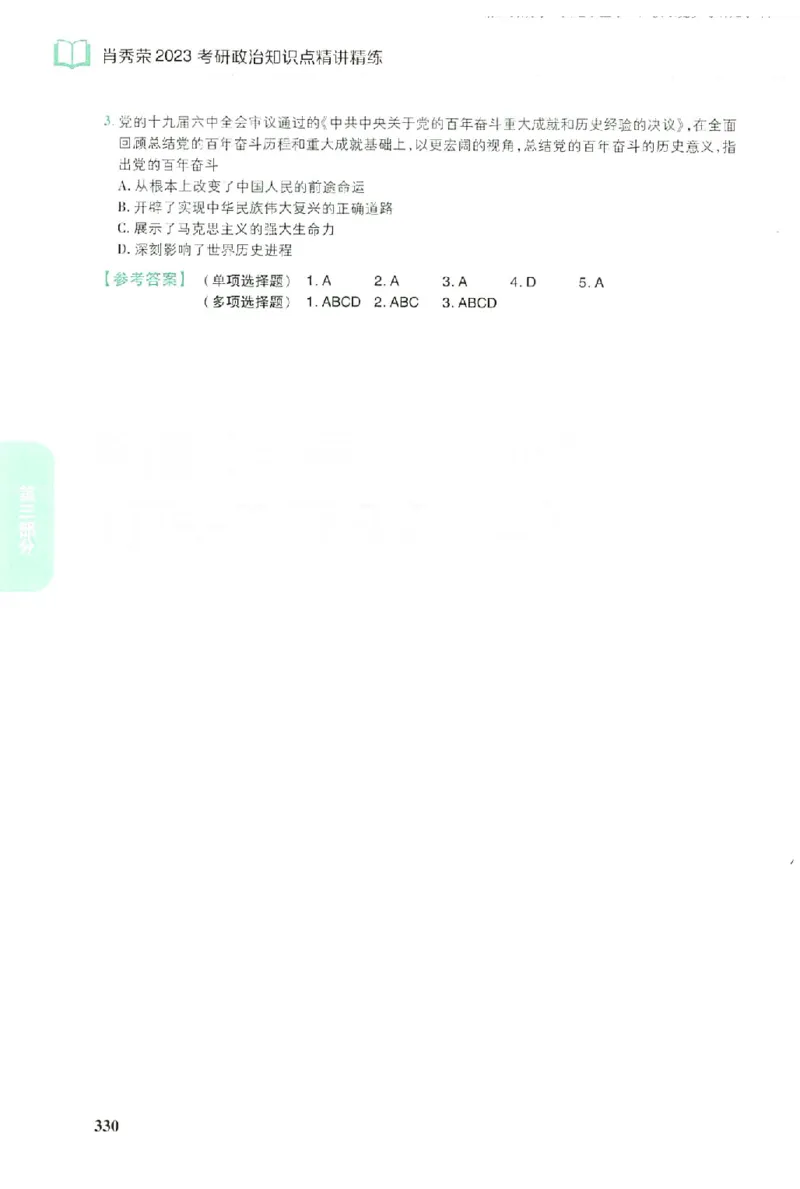 2023肖秀荣政治知识点精讲精练_2026考公资料_（49）政治理论合集_政治理论合集_2025考研政治pdf（笔记）_肖秀荣考研政治_24肖秀荣_23肖秀荣考研政治