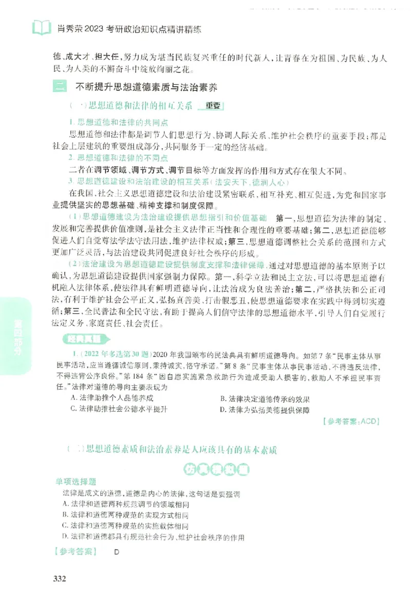 2023肖秀荣政治知识点精讲精练_2026考公资料_（49）政治理论合集_政治理论合集_2025考研政治pdf（笔记）_肖秀荣考研政治_24肖秀荣_23肖秀荣考研政治