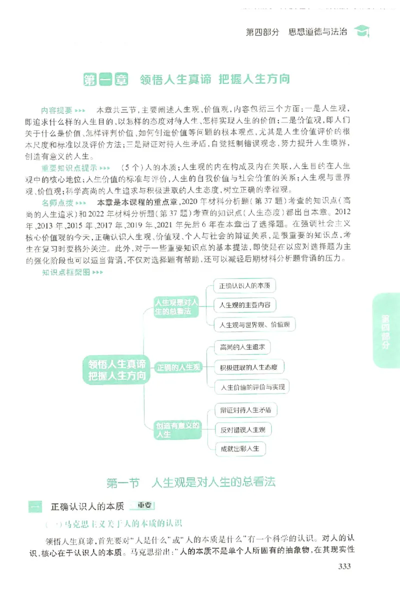 2023肖秀荣政治知识点精讲精练_2026考公资料_（49）政治理论合集_政治理论合集_2025考研政治pdf（笔记）_肖秀荣考研政治_24肖秀荣_23肖秀荣考研政治